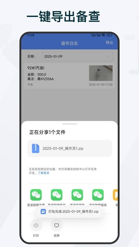 油品购销登记app图3