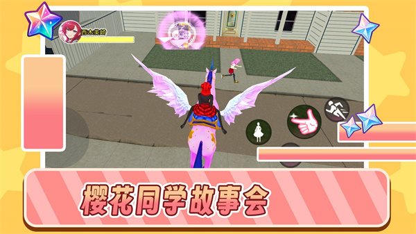 樱花同学故事会安卓版图1
