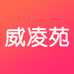 威凌苑安卓版