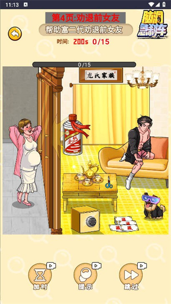 脑洞急刹车免费原版图1