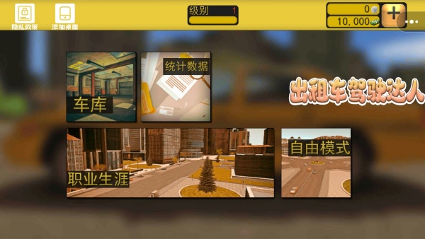 出租车驾驶达人游戏图1