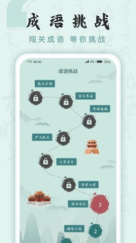 成语挑战者最新版图1