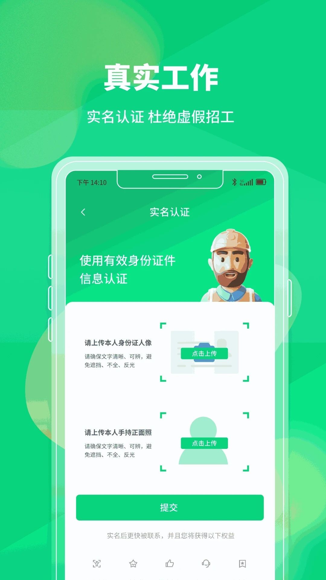 工人无忧app图1