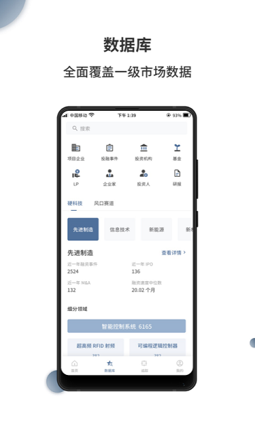 RimeData app图3