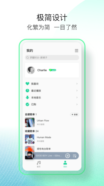 QQ音乐简洁版图2