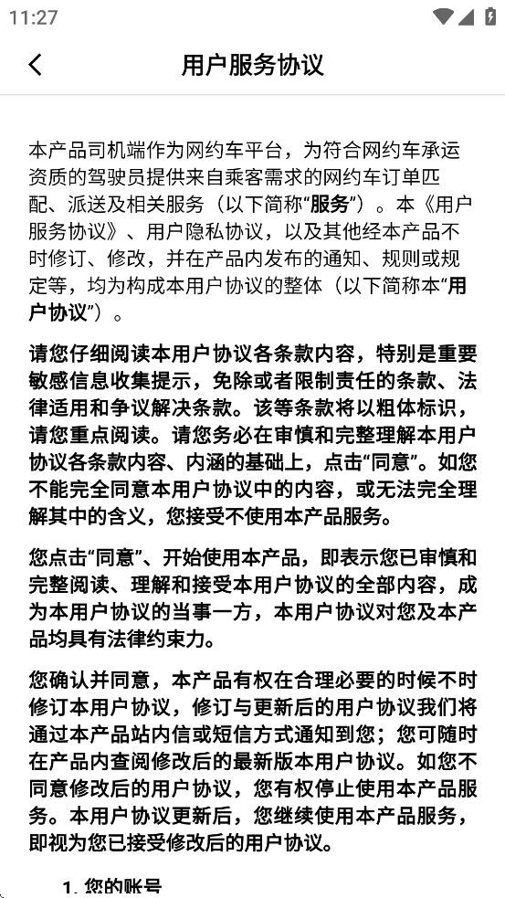 立道出行司机端app图1