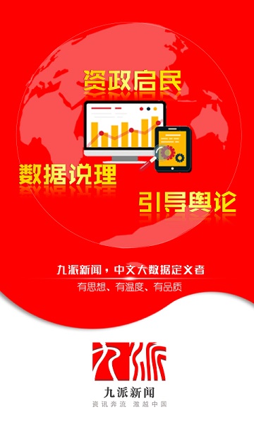 九派新闻app图3