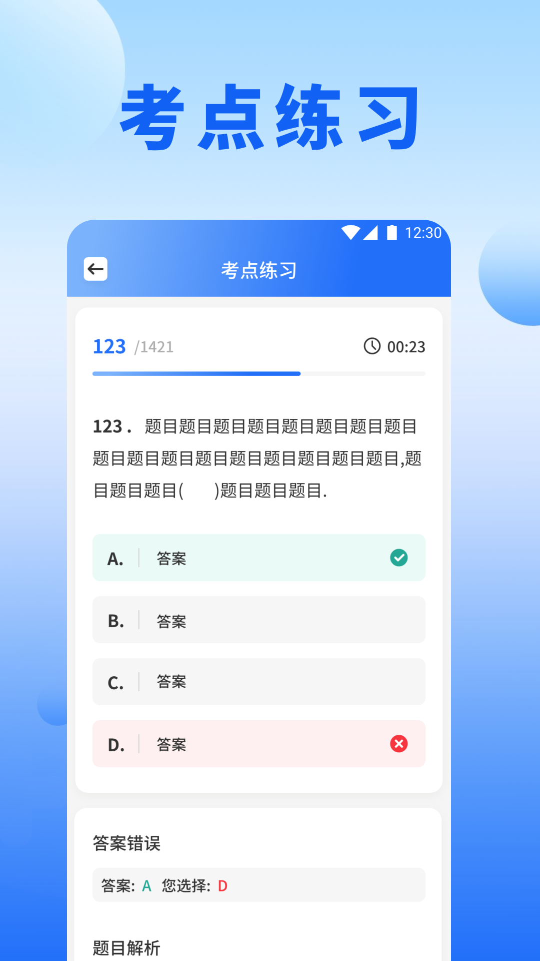 刷题营app图2