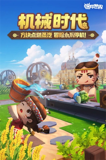 迷你世界体验服图4
