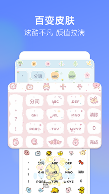 讯飞输入法小米版图2