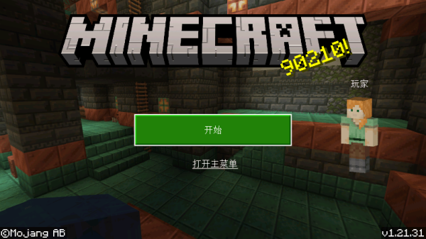 我的世界国际基岩版图2