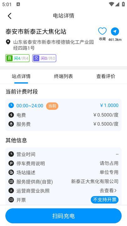 速电易充软件图1