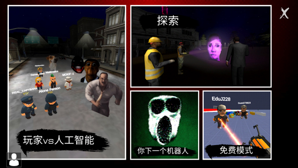 Nextbots联机版图3