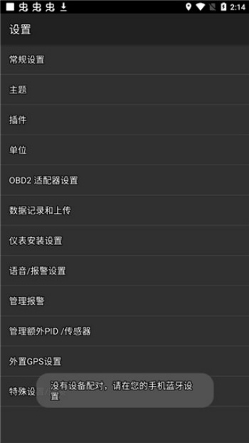 torque车况软件中文版图2