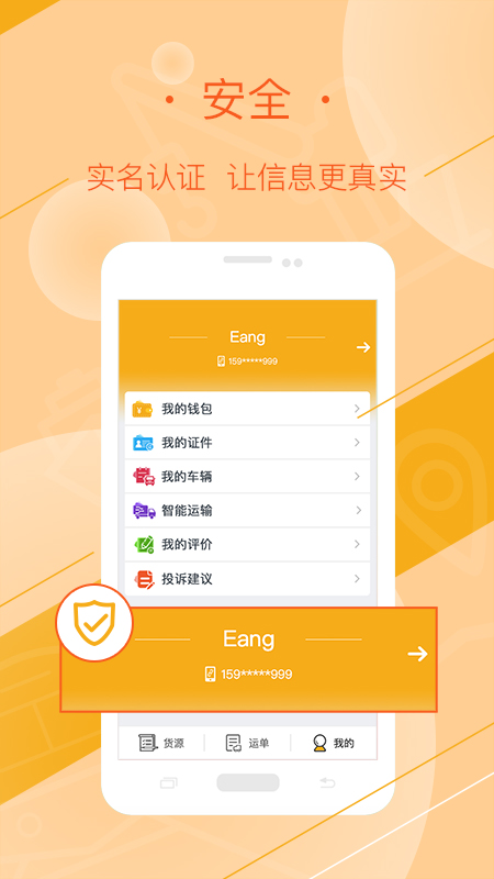 好运全程司机app图2