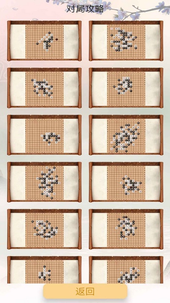 五子棋单机版图3