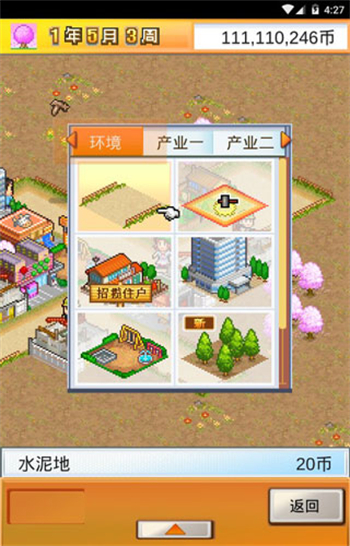 都市大亨物语破解版图1