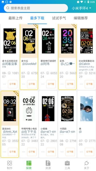 表盘自定义工具app图2