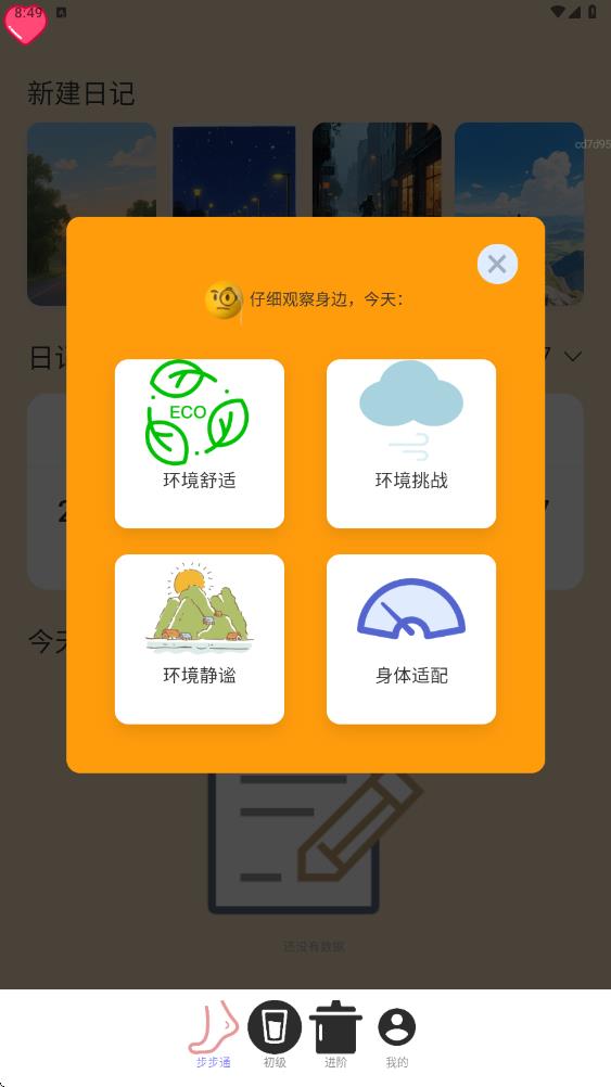 步步健康通app图3