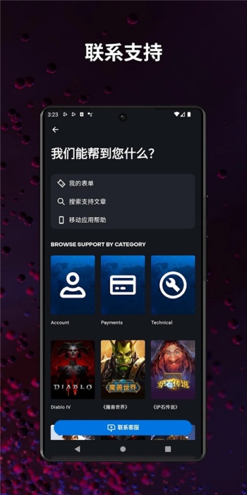暴雪战网国际服图4