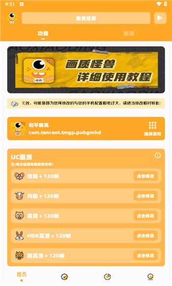 画质怪兽2.0正版图3