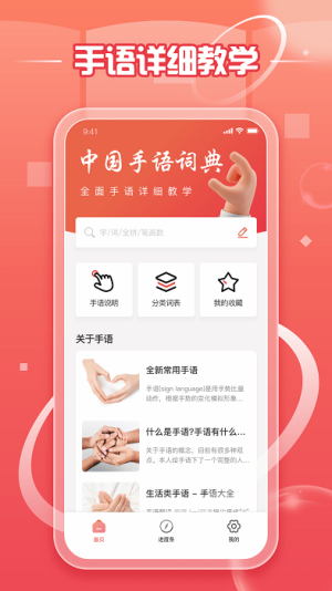 手语学习鸭app图3