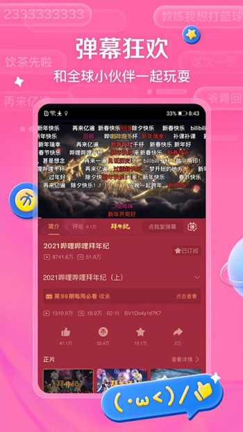 哔哩哔哩国际版图3