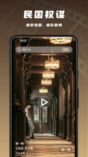 喜播免费短剧app图1