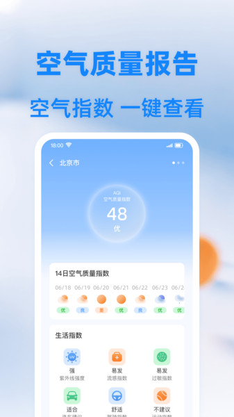 准度天气软件图3