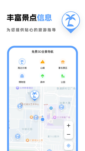 免费3D全景导航软件图3