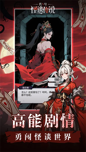代号怪谈传说游戏图1