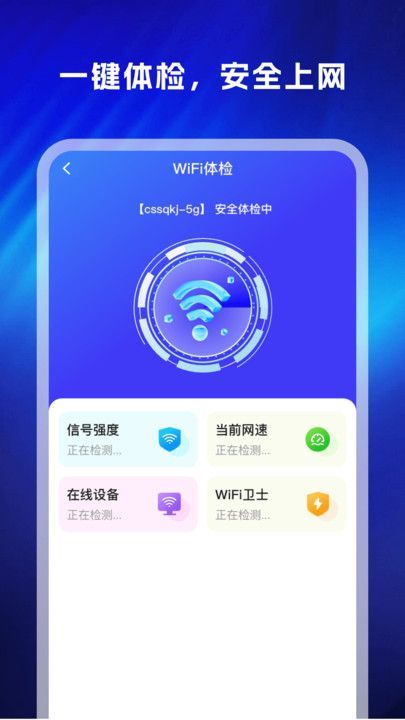 WiFi万显钥匙软件图3