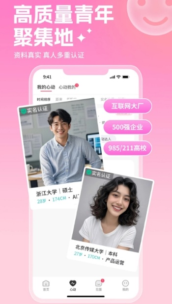 红娘暖暖app图1