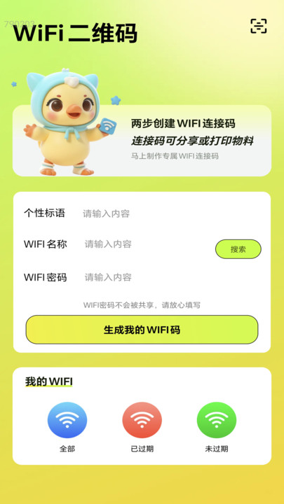 万能连网软件图1