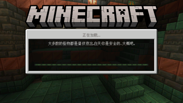 我的世界国际基岩版图1