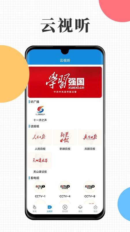 云上十一师app图1