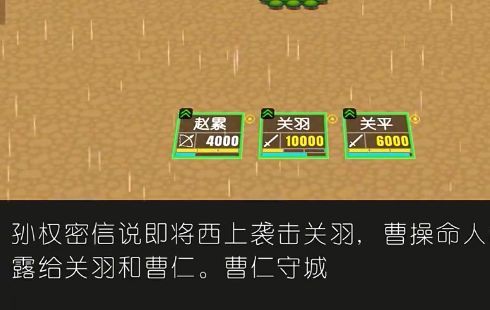 简易三国志游戏图3