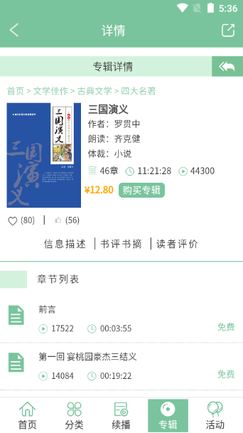 小荷听书图3