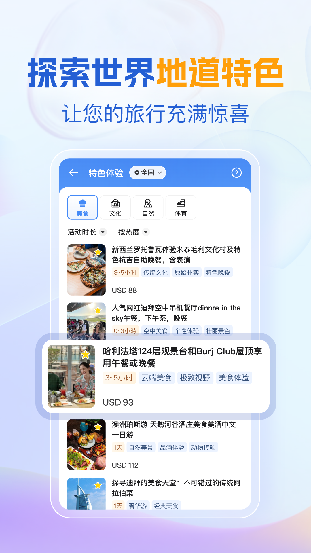 优途旅行Utour软件图2