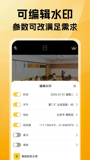 免费可改水印相机app图3