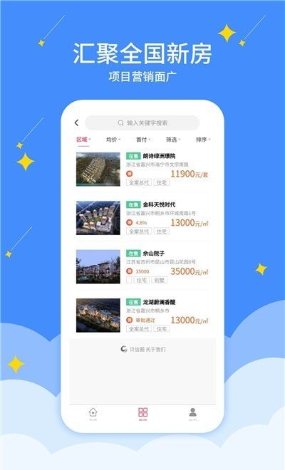 贝信圈app图2