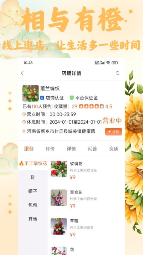 相与有橙app图2