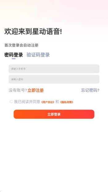 星动语音app图1