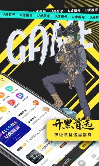 U虎租号app图4
