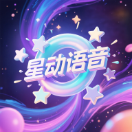 星动语音app