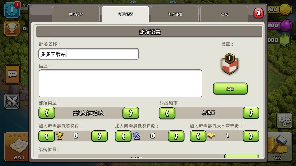 部落冲突破解版无限宝石金币图1