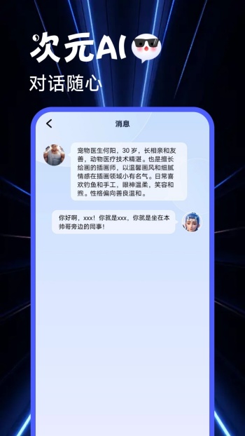 次元朋友圈app图2
