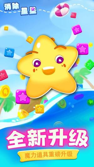 消除星星新版手游图3