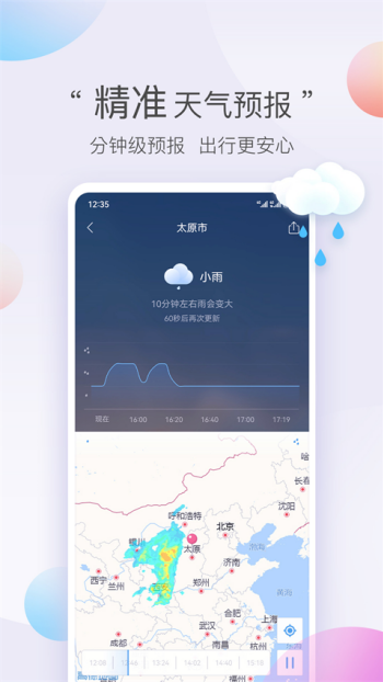 墨迹天气极速版图3