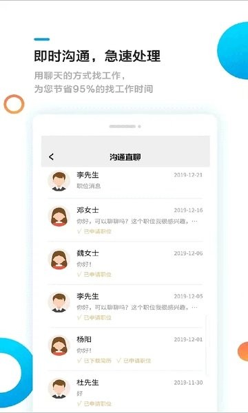 熊猫速聘app图2